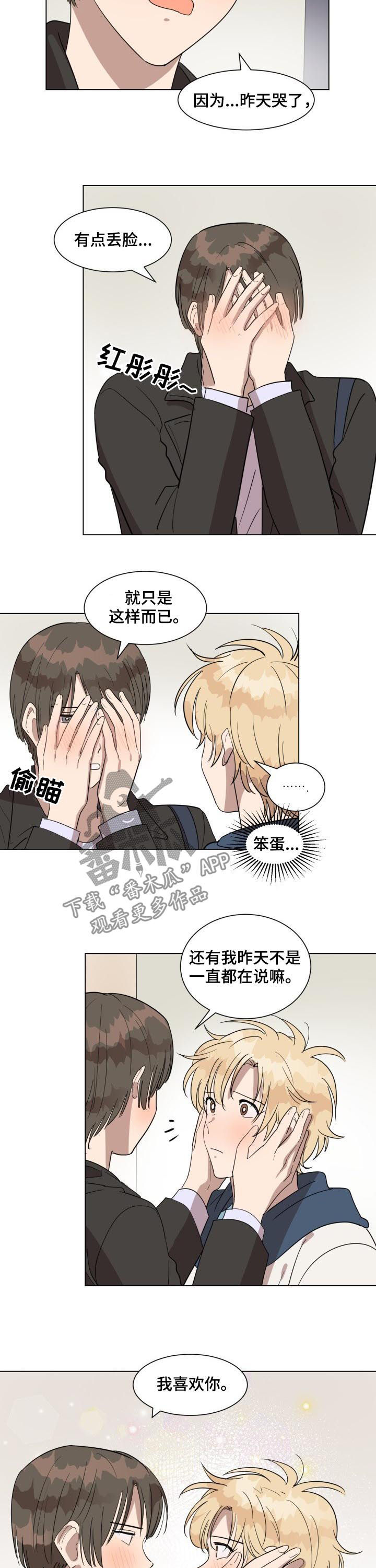 美丽的误会漫画,第37章：不是误会5图