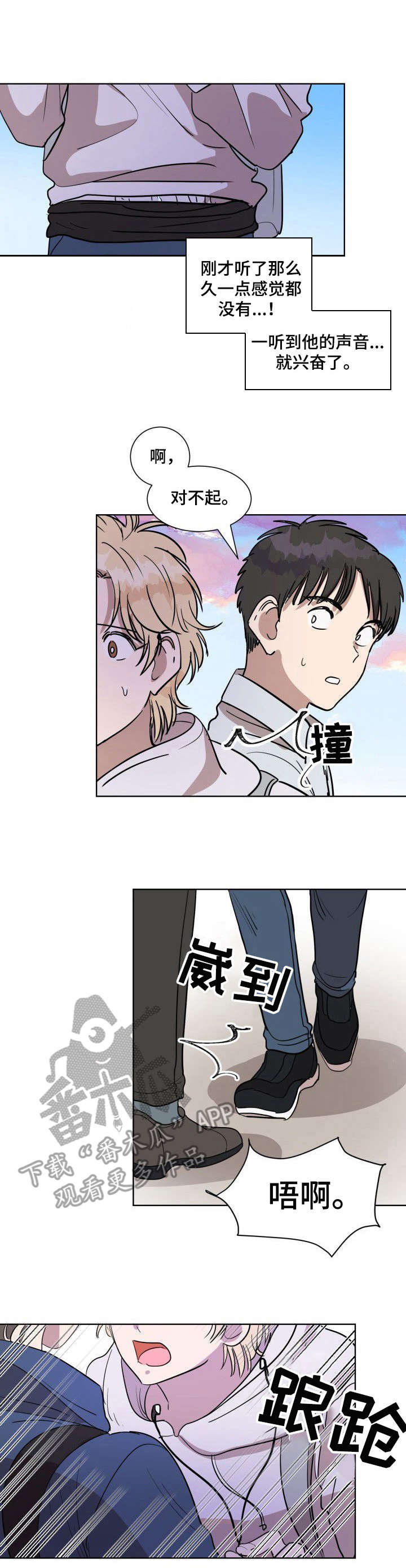 美丽的误会漫画,第8章：控制不住1图