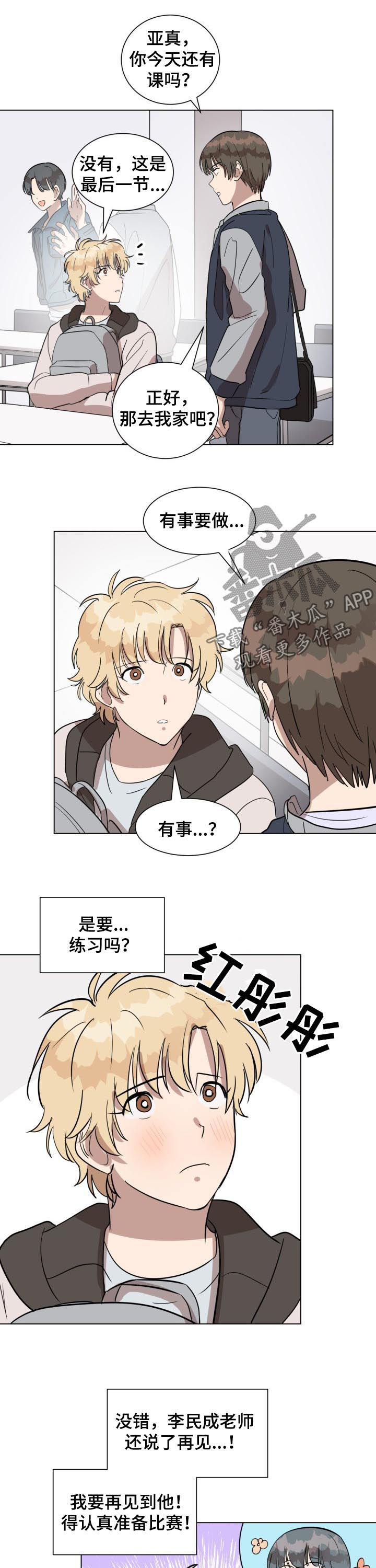 美丽的误会漫画,第24章：好了吗4图