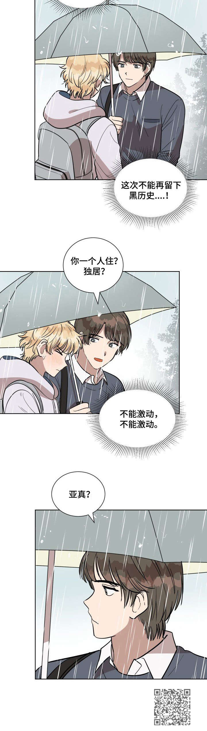 美丽的误会漫画,第5章：下雨天5图