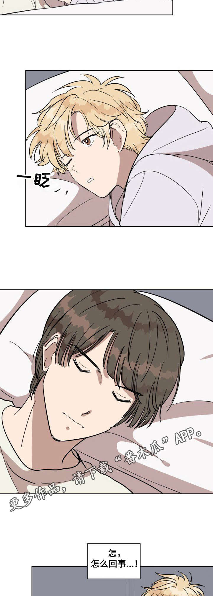 美丽的误会漫画,第10章：清醒5图