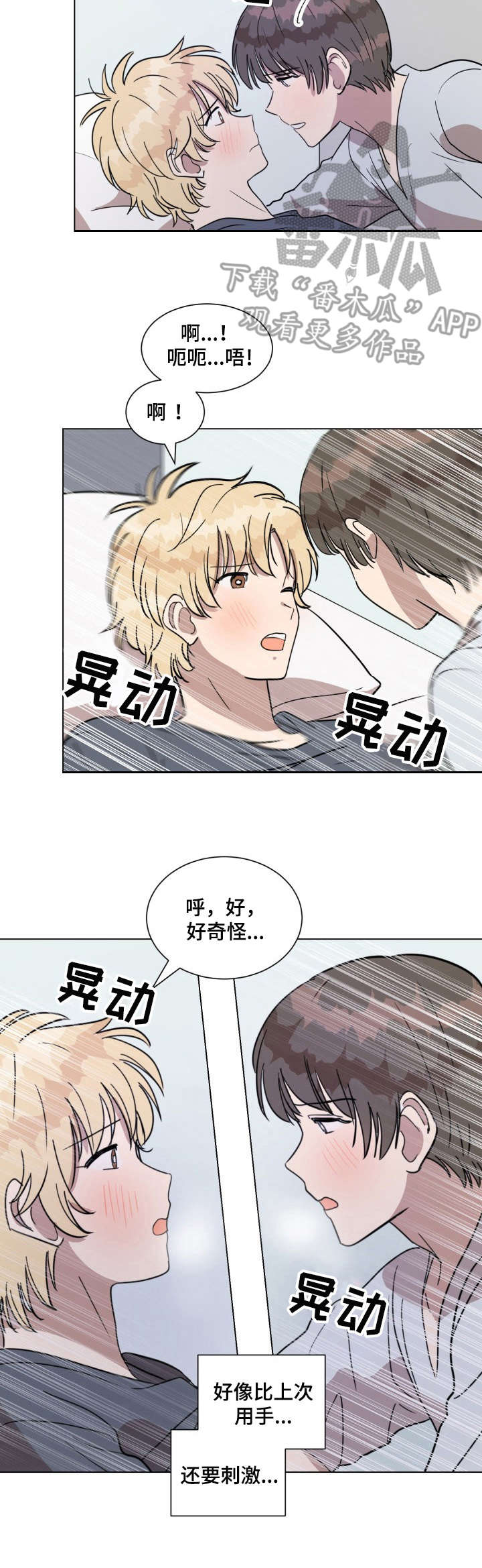 美丽的误会漫画,第20章：很可爱2图
