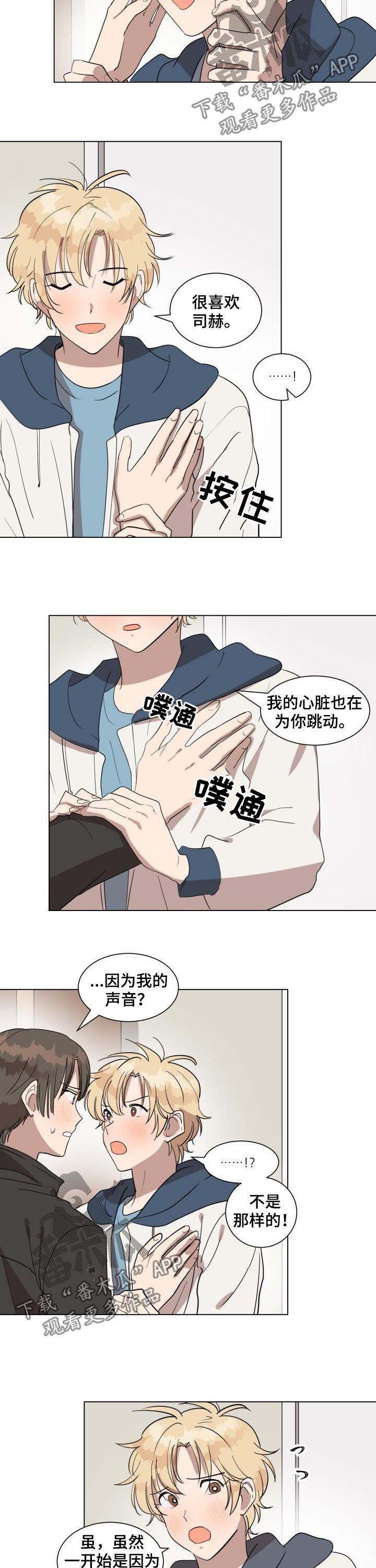 美丽的误会漫画,第37章：不是误会2图