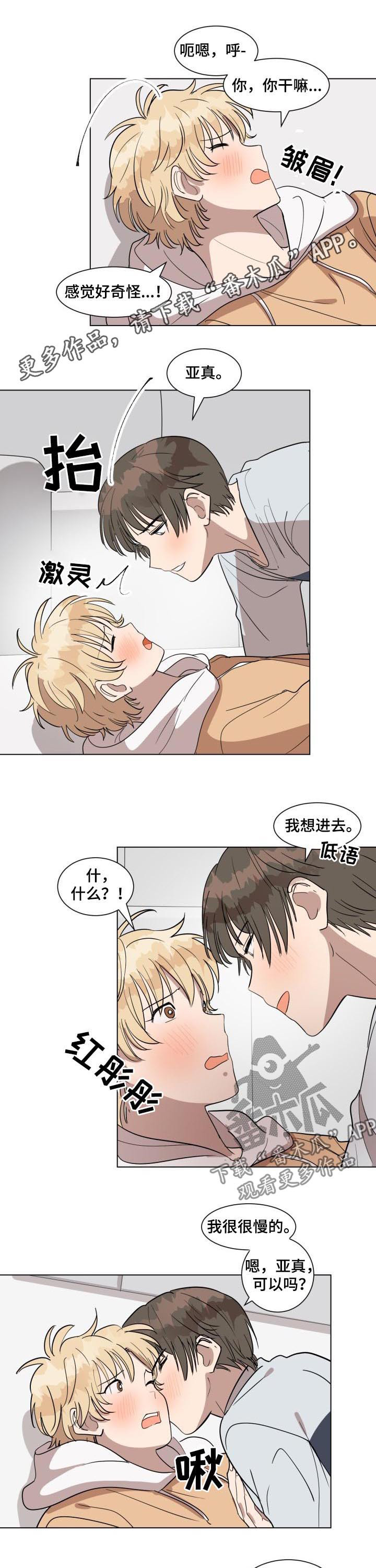 美丽的误会漫画,第28章：真的喜欢上你了1图