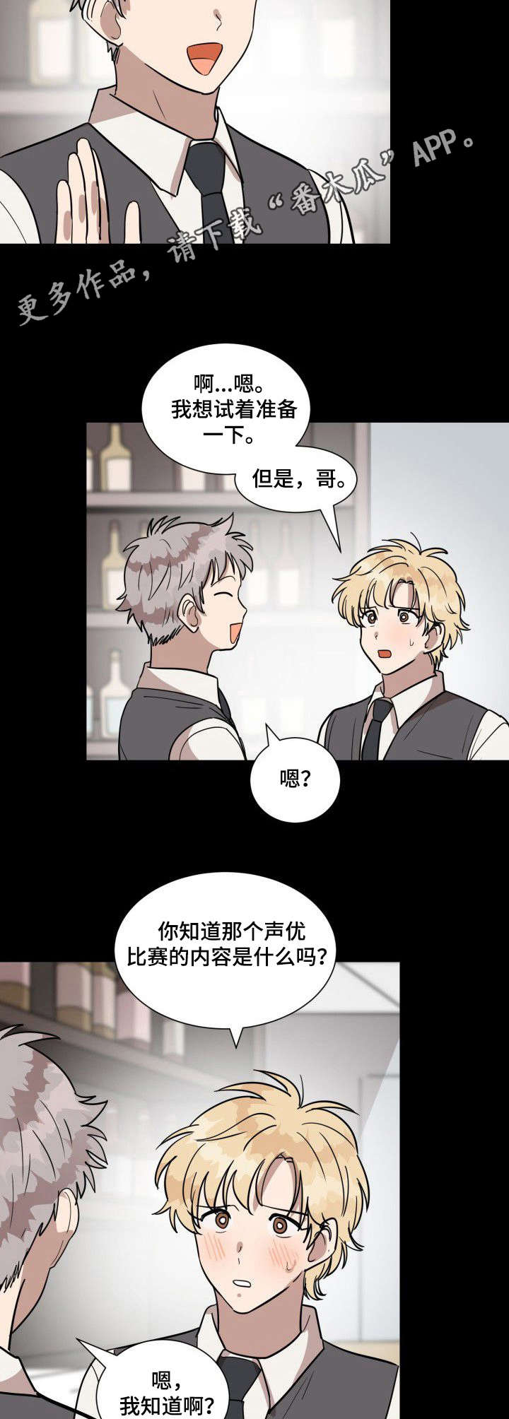 美丽的误会漫画,第11章：他是谁5图