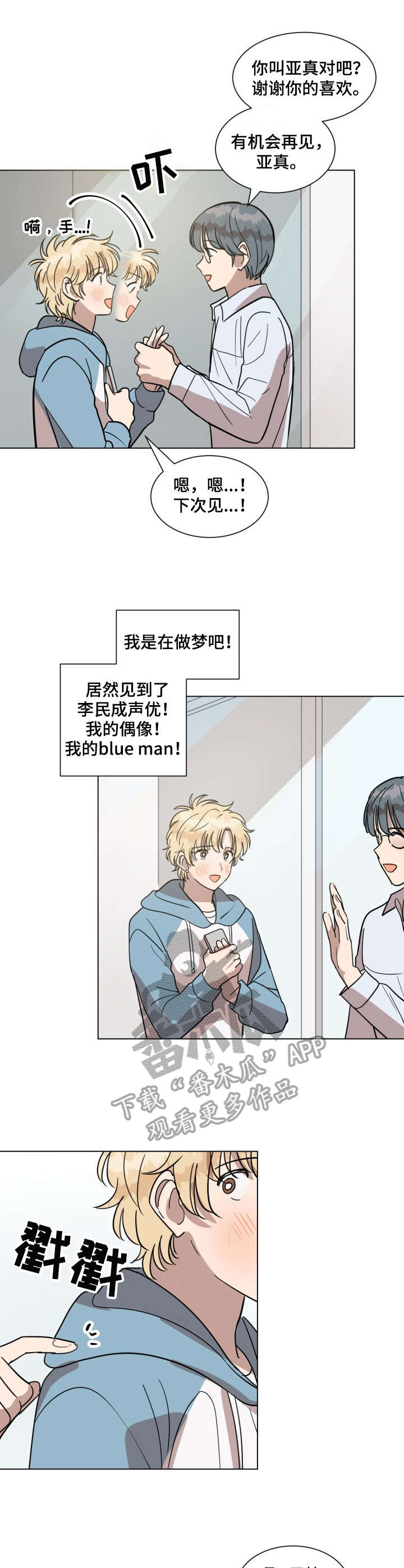 美丽的误会漫画,第21章：偶像3图