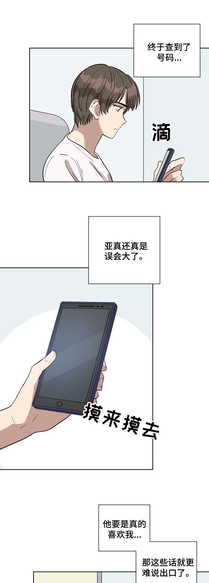 美丽的误会漫画,第6章：误会大了3图