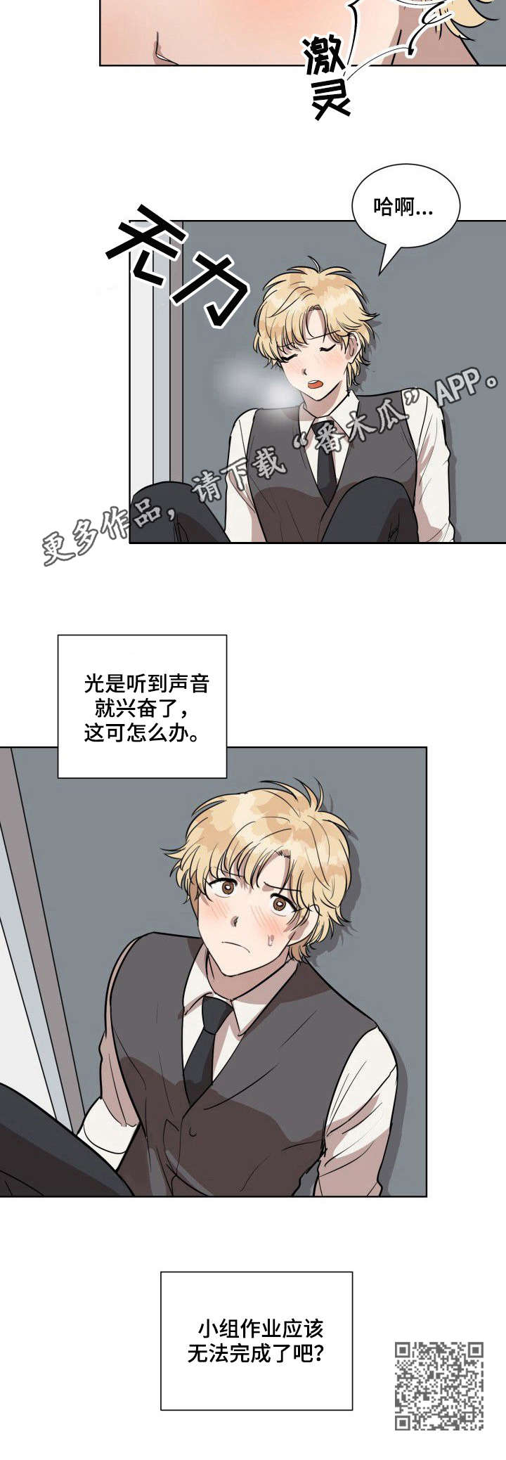 美丽的误会漫画,第3章：慌忙逃离5图