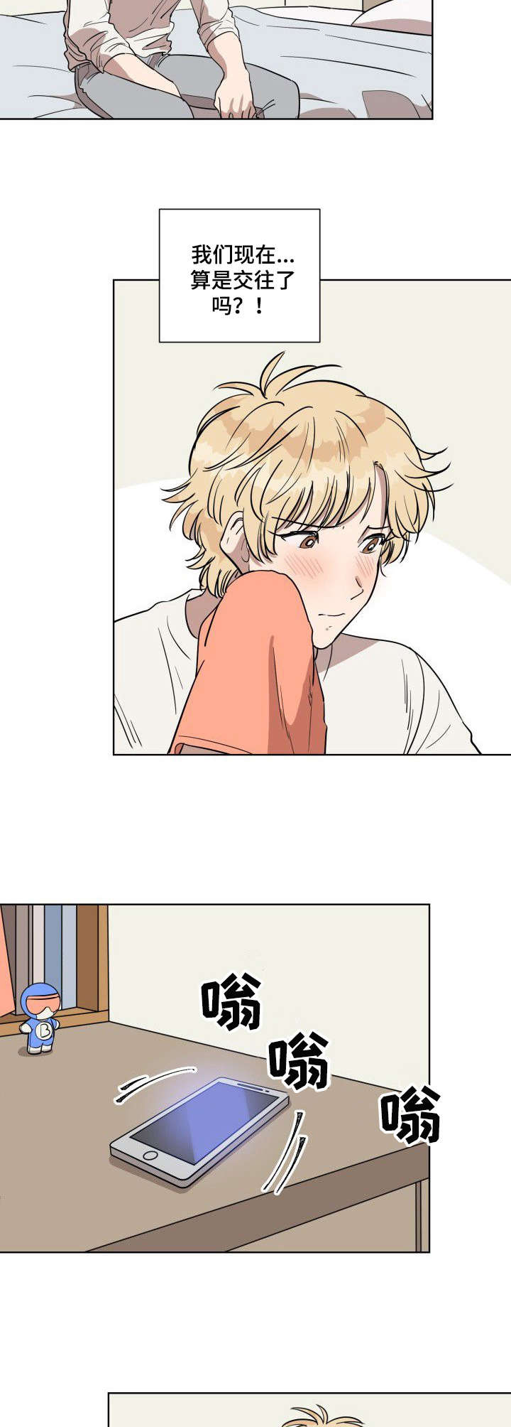 美丽的误会漫画,第6章：误会大了5图