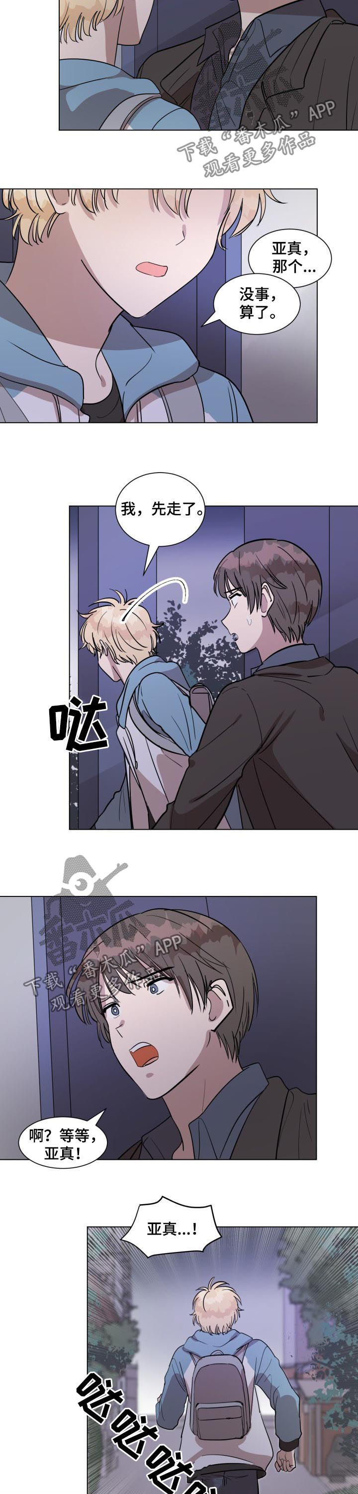 美丽的误会漫画,第31章：只是错觉3图