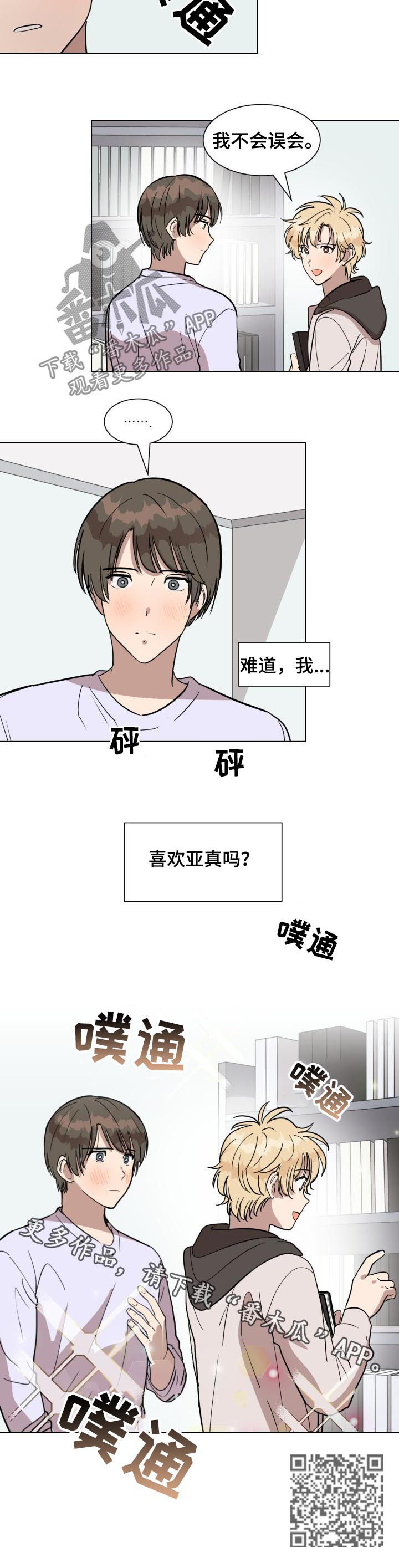 美丽的误会漫画,第25章：难道我喜欢他？4图