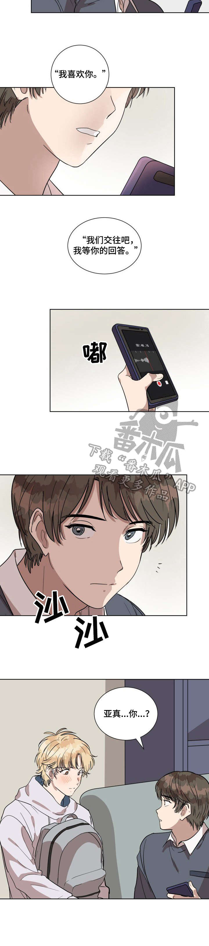 美丽的误会漫画,第4章：告白4图