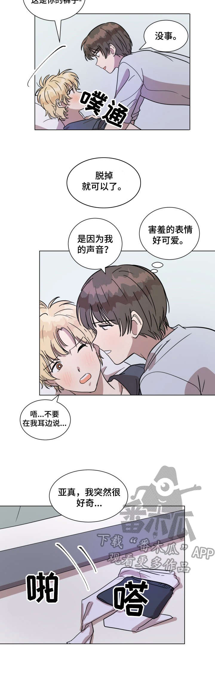 美丽的误会漫画,第20章：很可爱3图