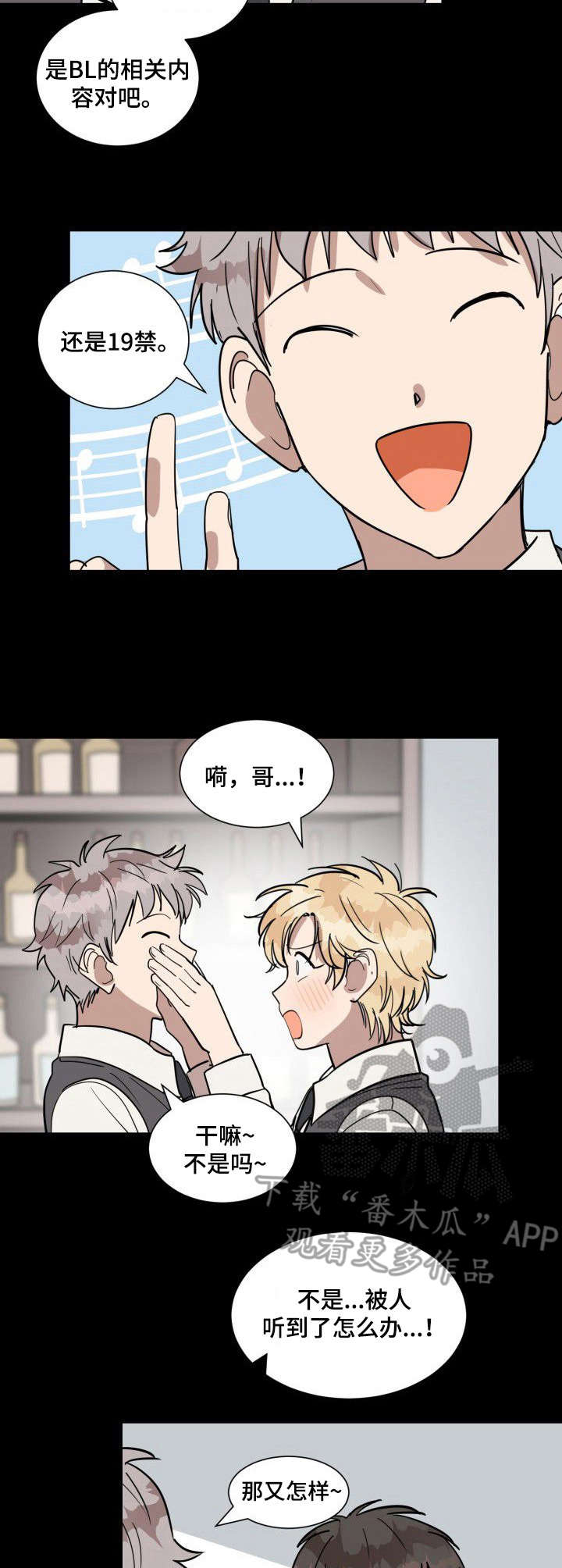 美丽的误会漫画,第11章：他是谁1图