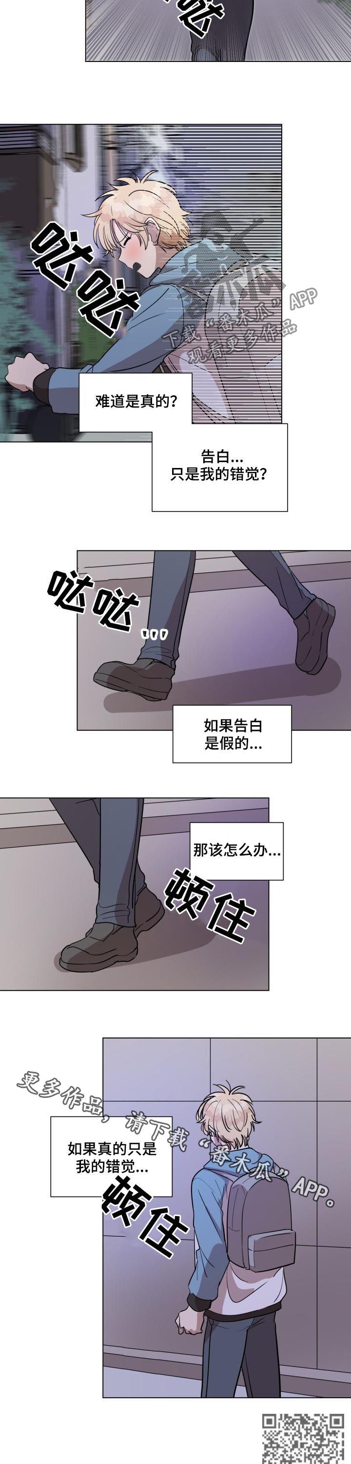 美丽的误会漫画,第31章：只是错觉4图