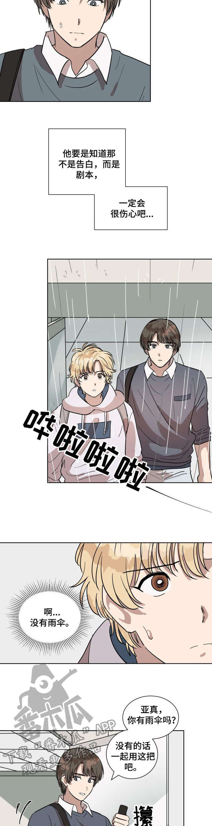 美丽的误会漫画,第5章：下雨天3图