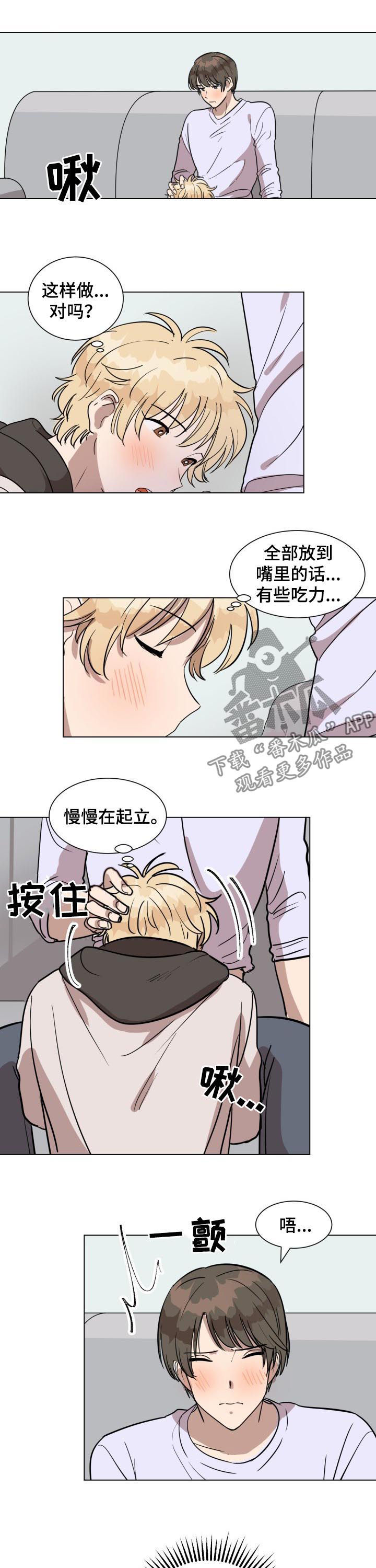 美丽的误会漫画,第24章：好了吗3图