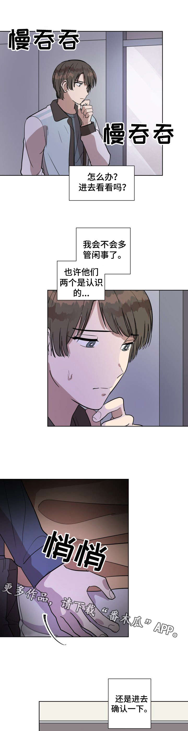 美丽的误会漫画,第12章：骗子3图