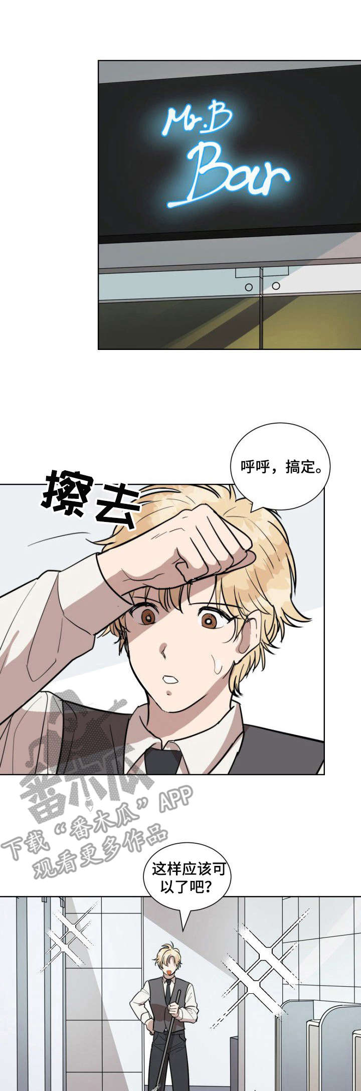 美丽的误会漫画,第2章：厕所1图