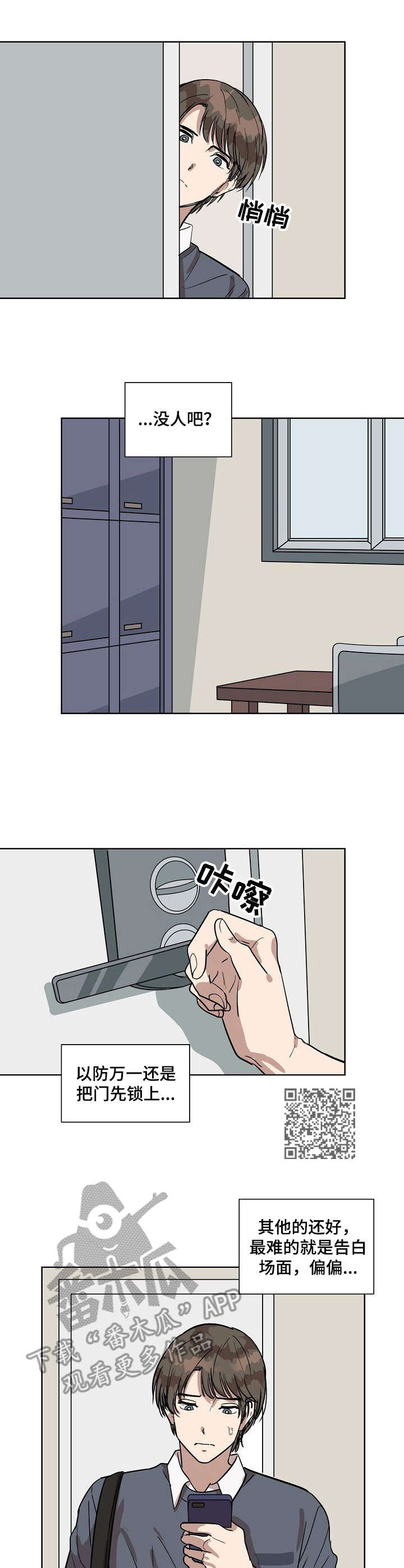 美丽的误会漫画,第4章：告白5图