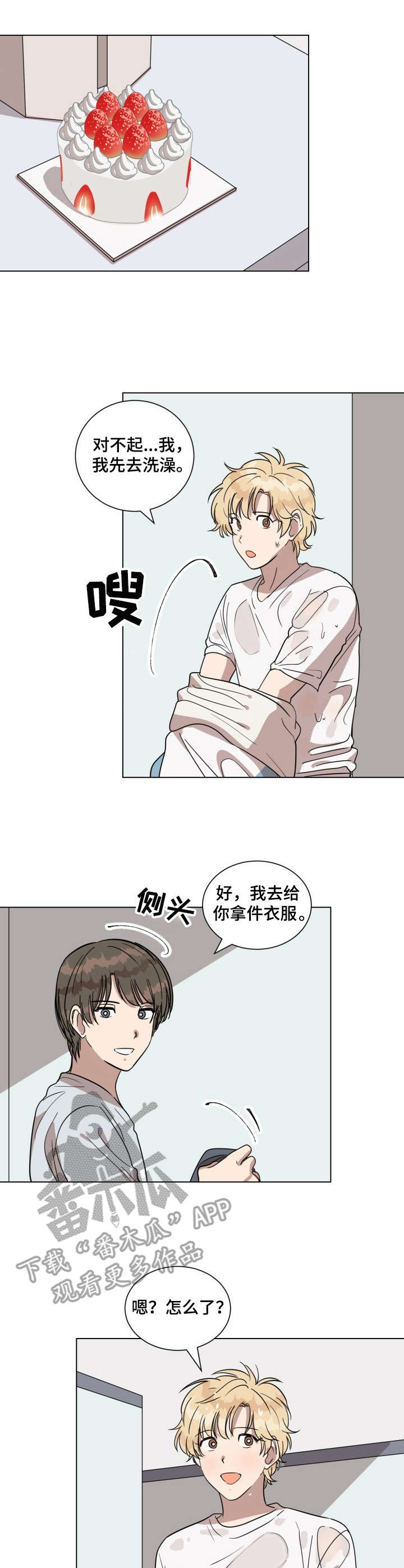 美丽的误会漫画,第19章：练习1图