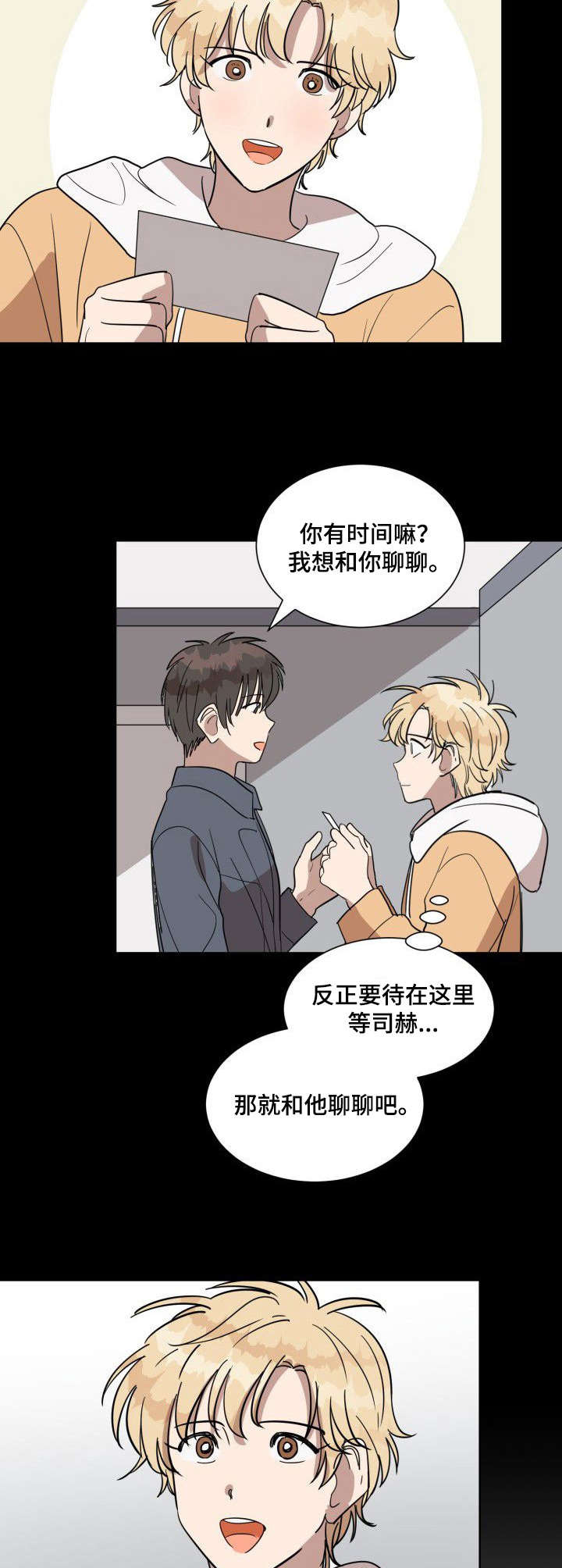 美丽的误会漫画,第12章：骗子3图