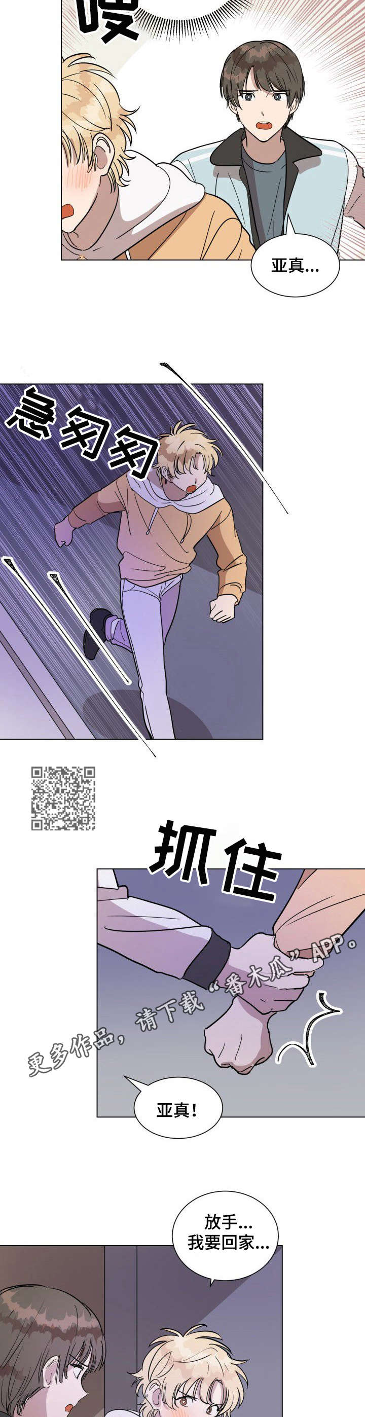 美丽的误会漫画,第13章：哭泣5图