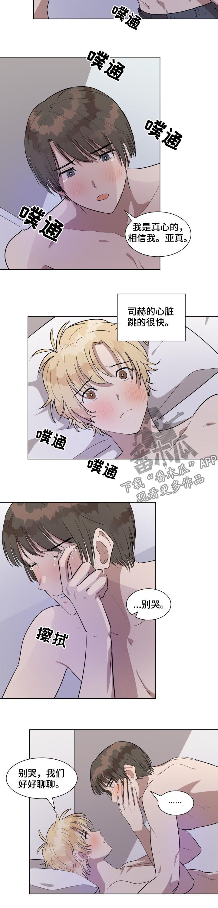 美丽的误会漫画,第36章：我们聊聊4图
