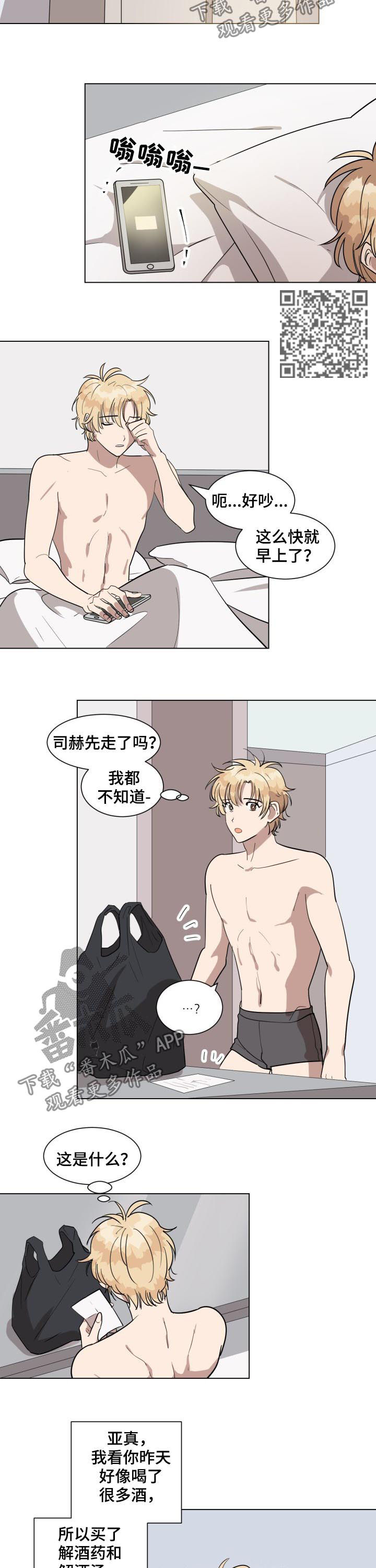 美丽的误会漫画,第36章：我们聊聊1图