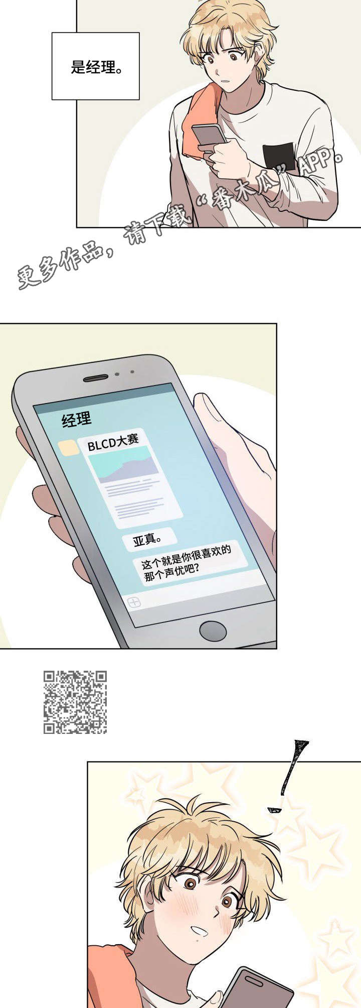 美丽的误会漫画,第6章：误会大了1图