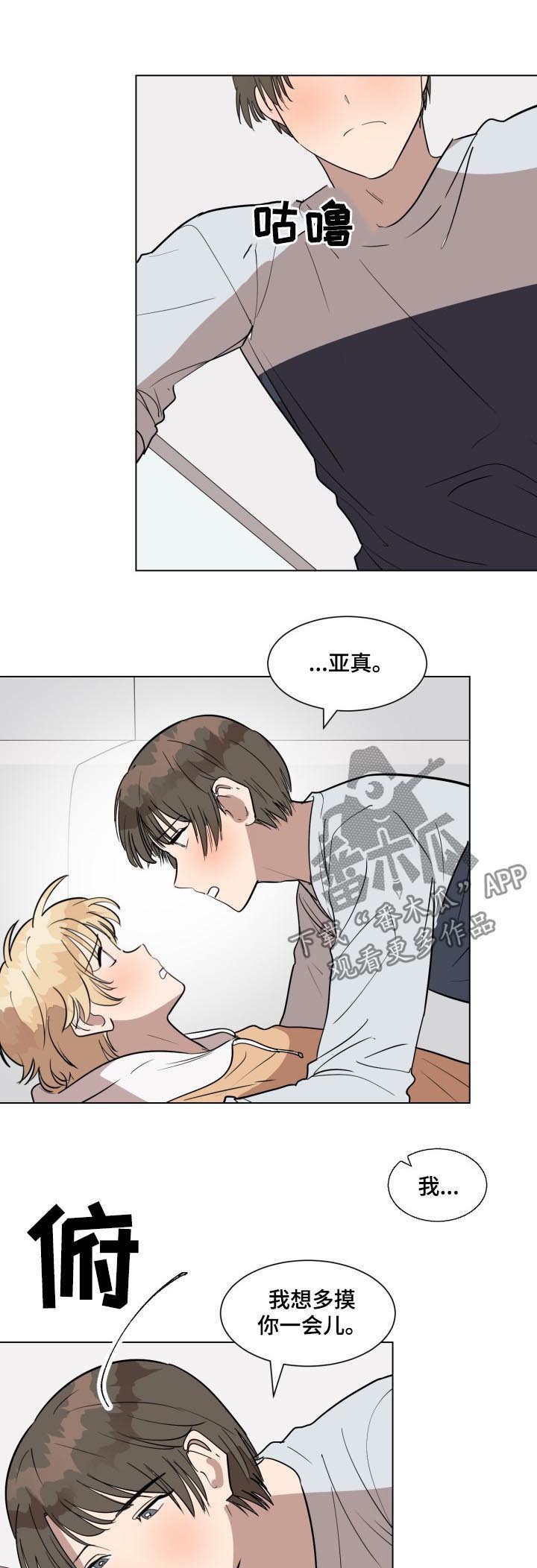 美丽的误会漫画,第27章：因为你3图