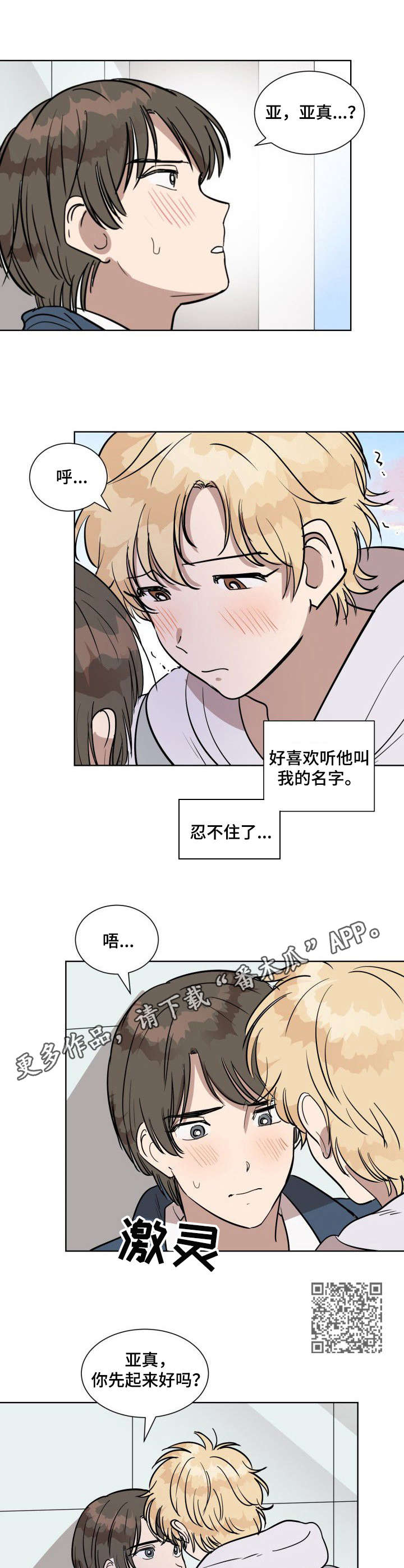 美丽的误会漫画,第8章：控制不住1图