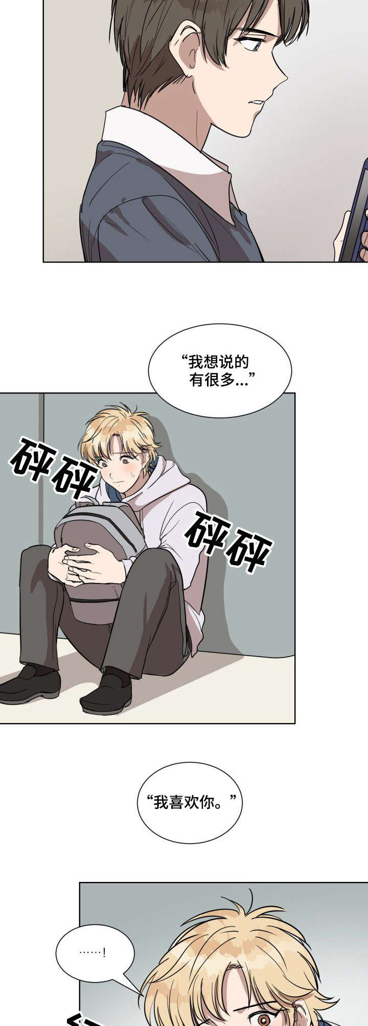 美丽的误会漫画,第4章：告白2图
