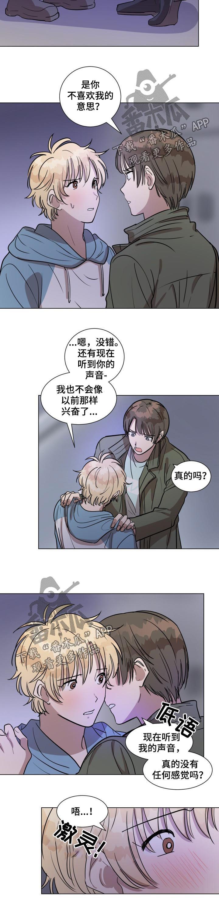 美丽的误会漫画,第33章：真的没有感觉吗5图