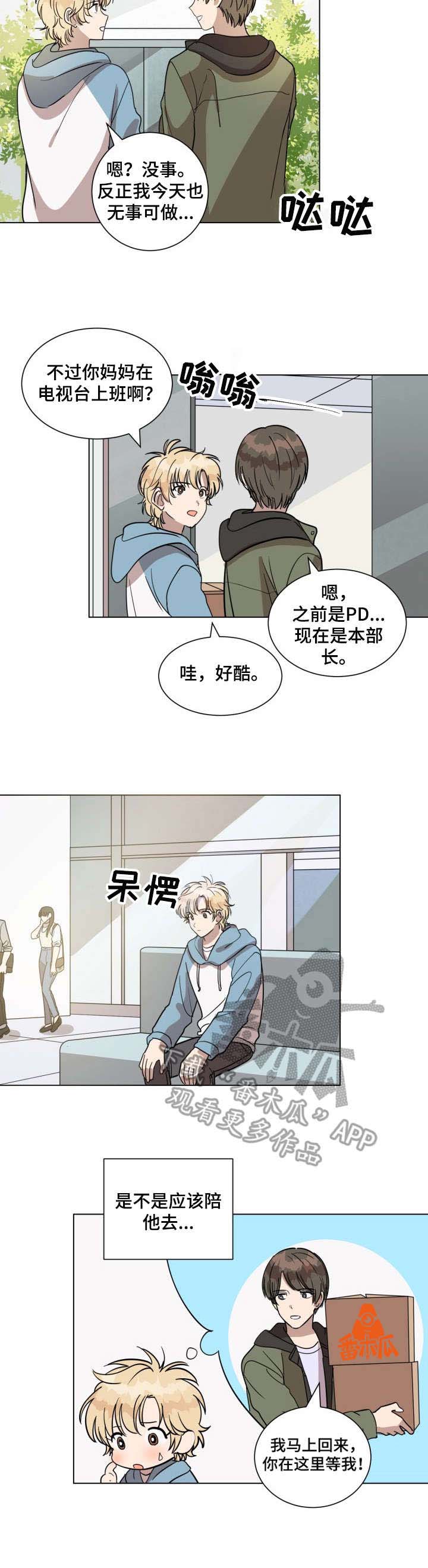 美丽的误会漫画,第21章：偶像3图