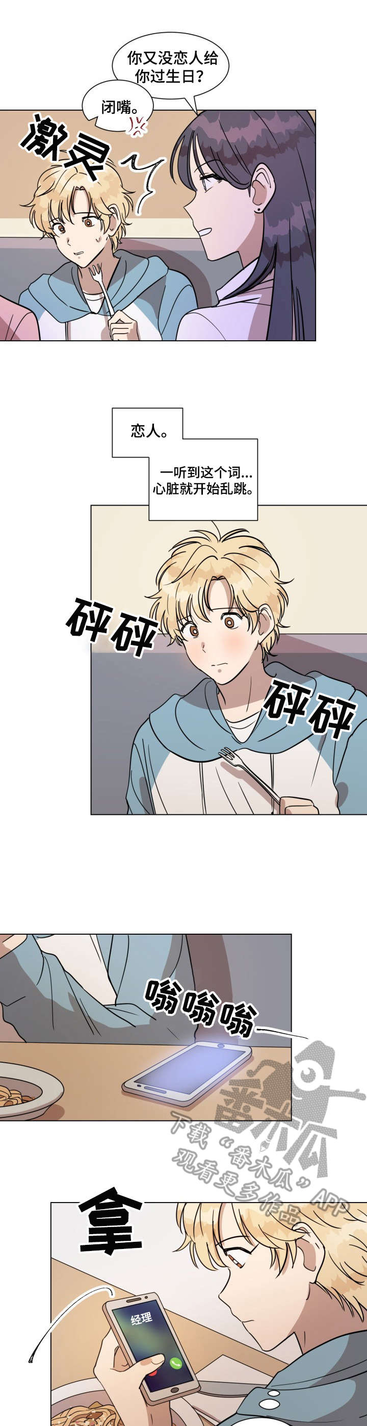 美丽的误会漫画,第18章： 生日礼物3图