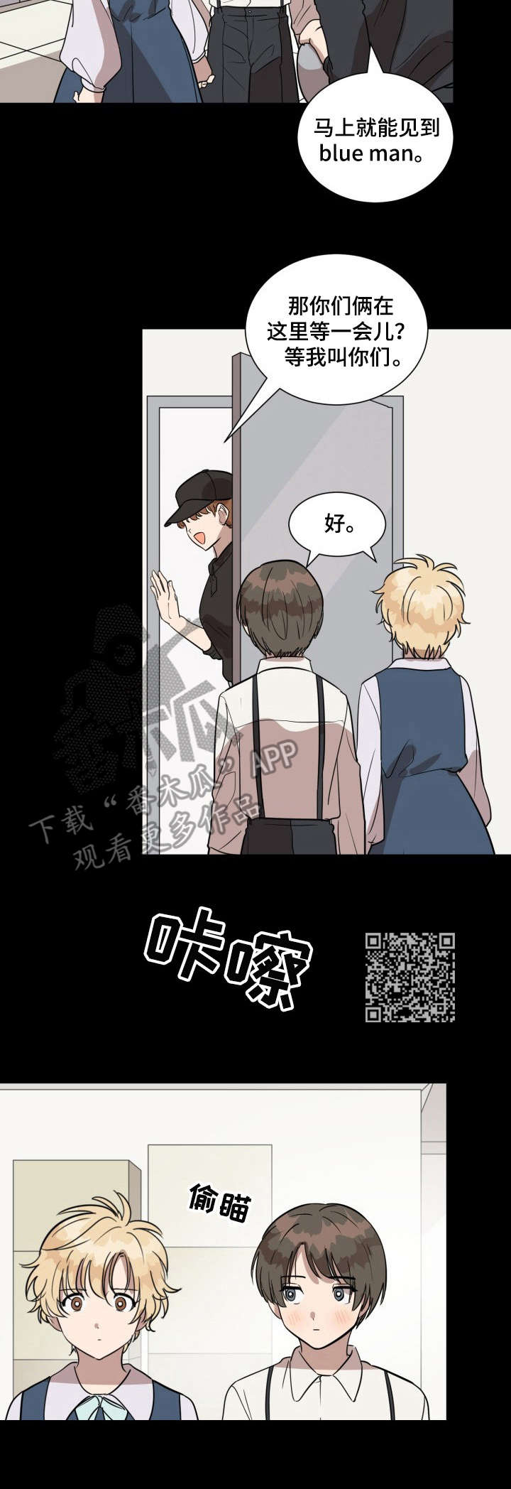 美丽的误会漫画,第22章：事故1图