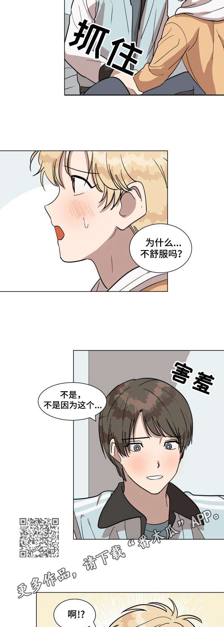美丽的误会漫画,第15章：互相帮忙5图