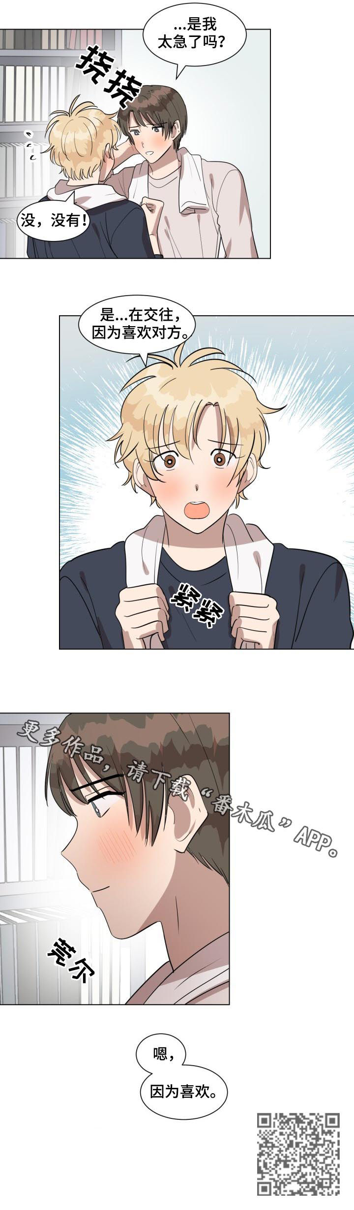 美丽的误会漫画,第38章：因为喜欢4图