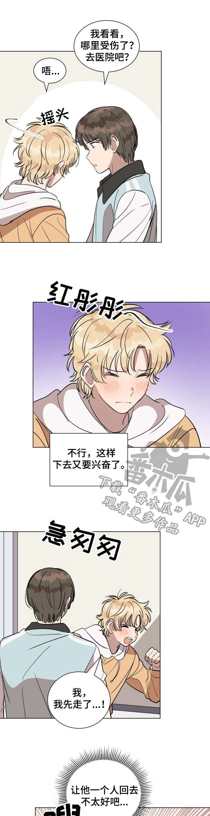 美丽的误会漫画,第13章：哭泣4图