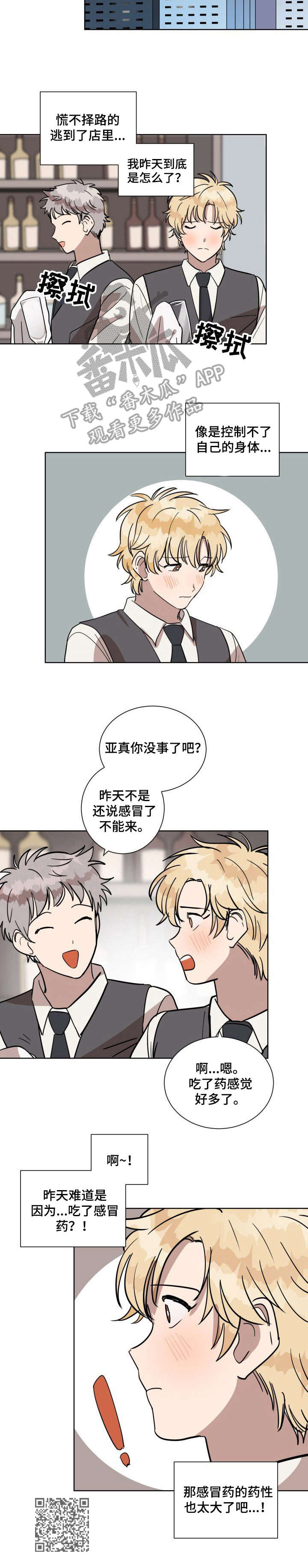 美丽的误会漫画,第10章：清醒5图