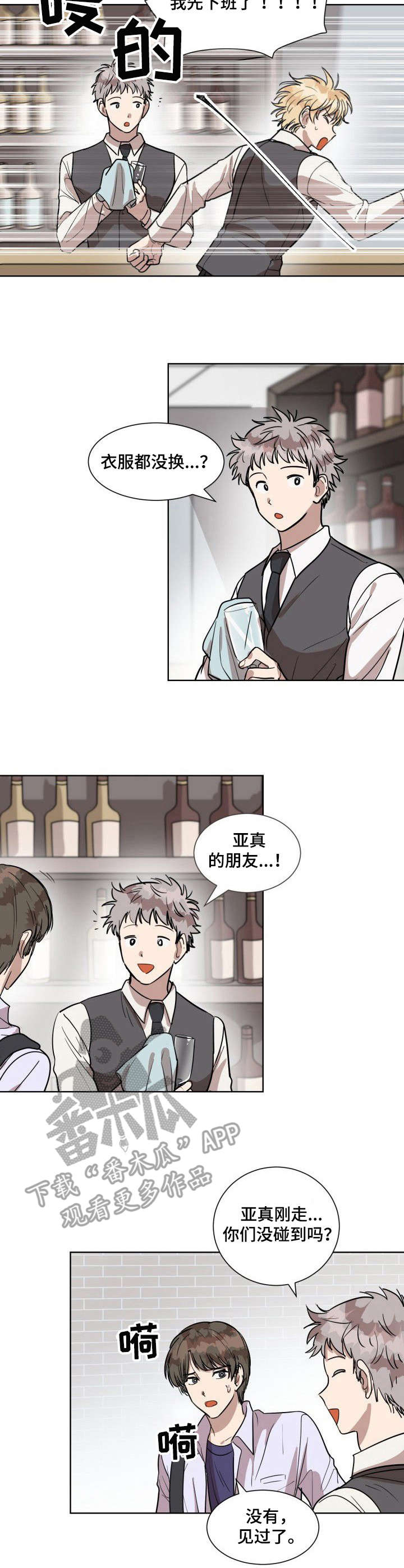 美丽的误会漫画,第3章：慌忙逃离5图