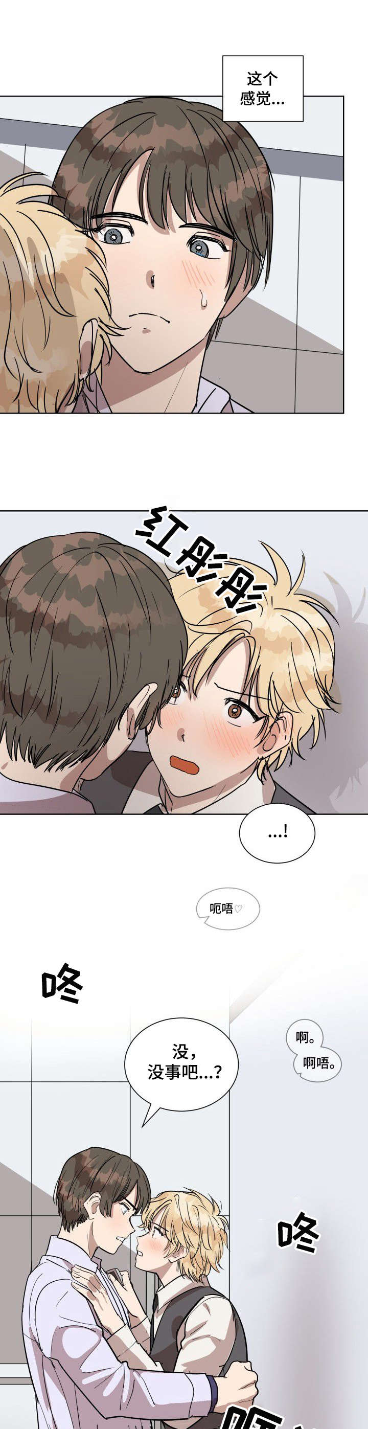 美丽的误会漫画,第1章：要疯了5图