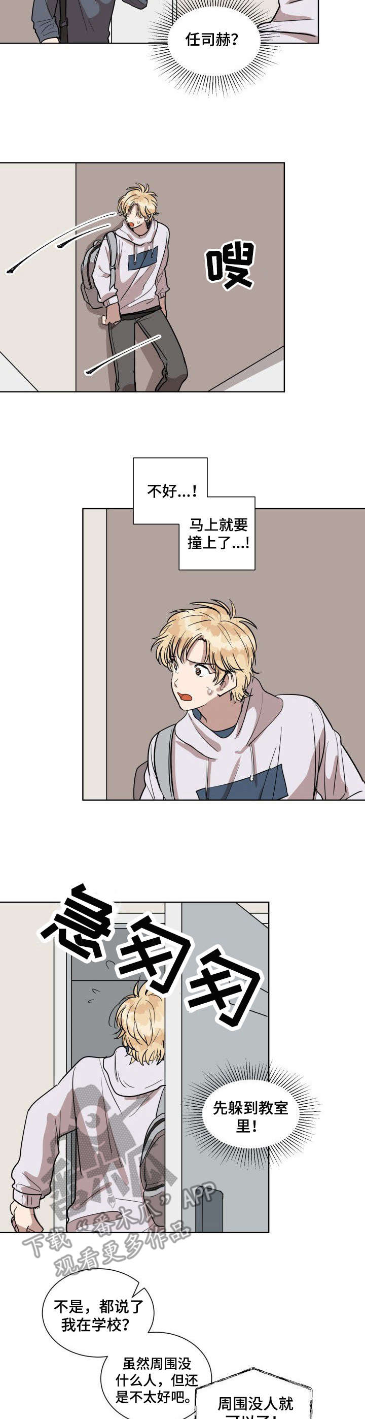 美丽的误会漫画,第4章：告白2图