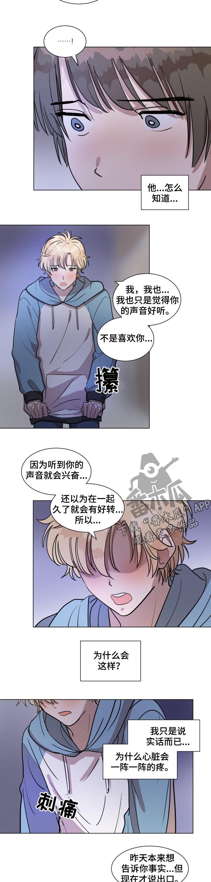 美丽的误会漫画,第33章：真的没有感觉吗3图