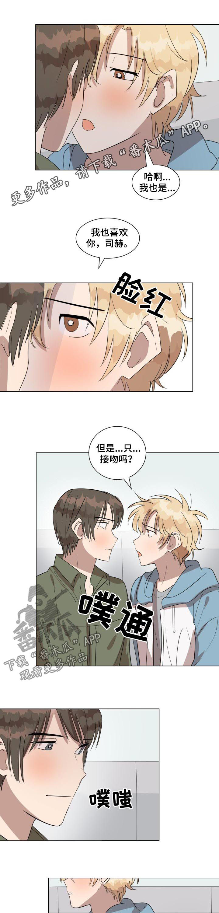 美丽的误会漫画,第41章：春去夏来1图