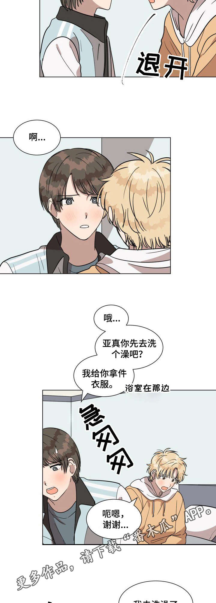 美丽的误会漫画,第15章：互相帮忙3图