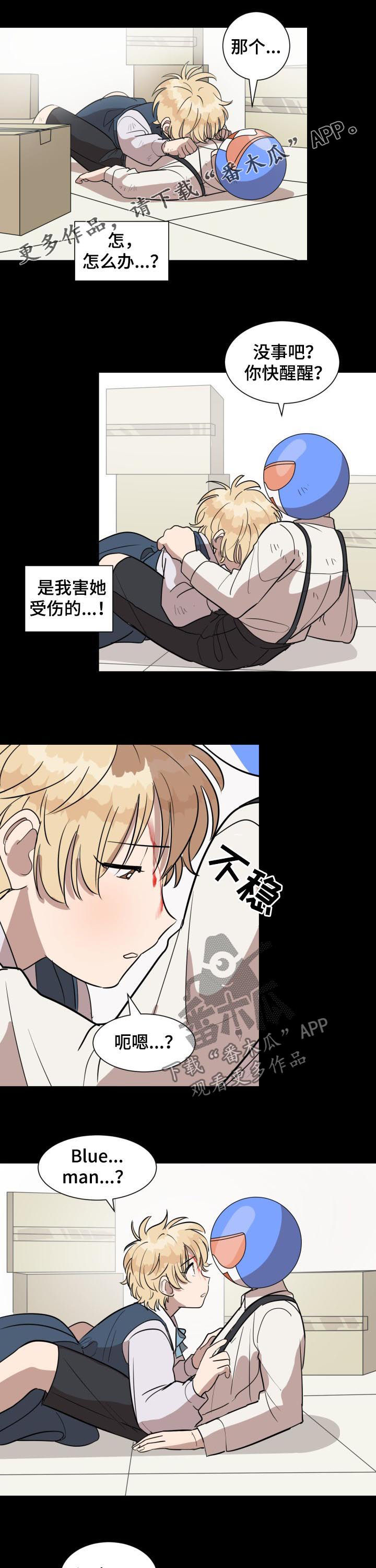 美丽的误会漫画,第23章：伤口1图