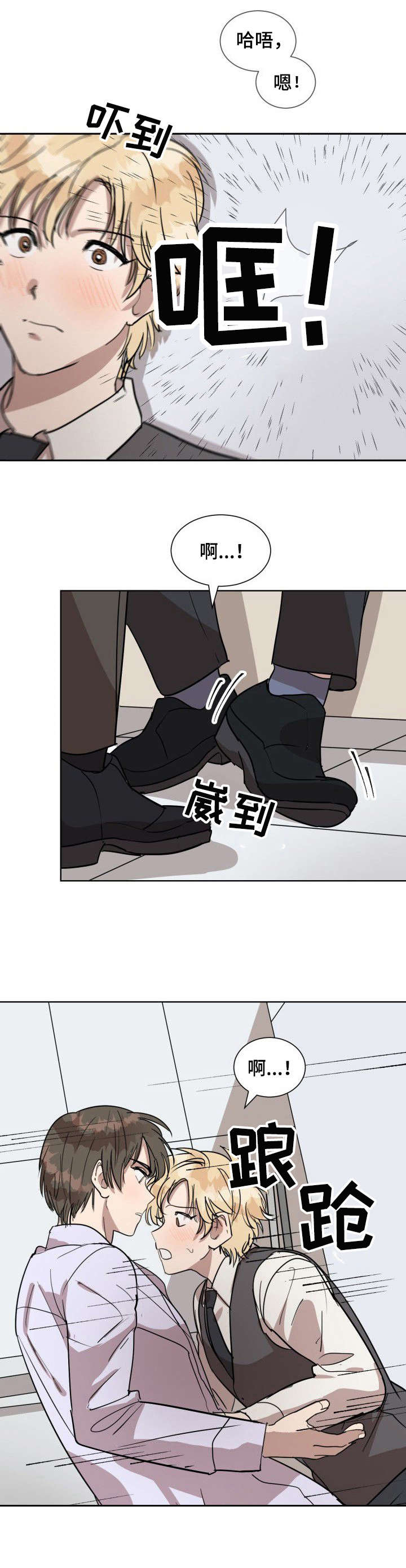 美丽的误会漫画,第1章：要疯了4图
