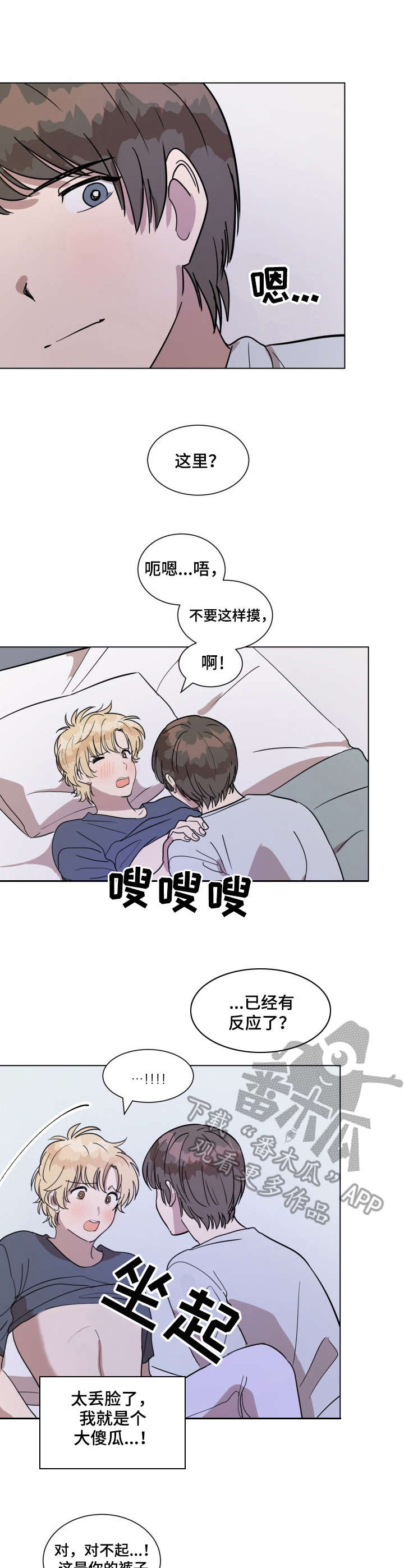 美丽的误会漫画,第20章：很可爱2图